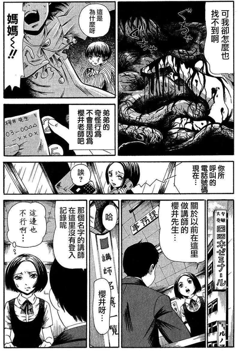血骨狂歡節 - 第07回 - 1