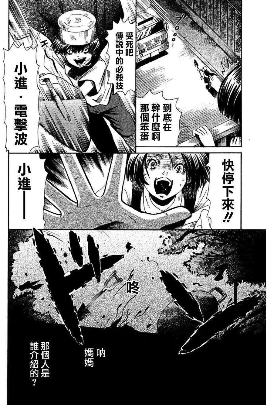 血骨狂歡節 - 第07回 - 4
