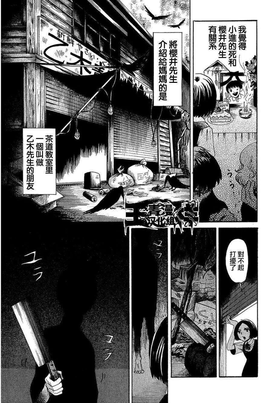 血骨狂歡節 - 第07回 - 5