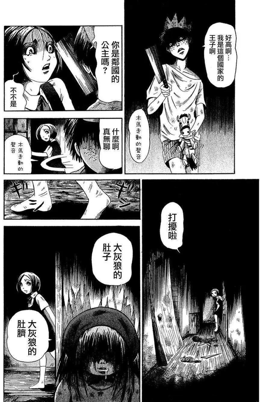 血骨狂歡節 - 第07回 - 6
