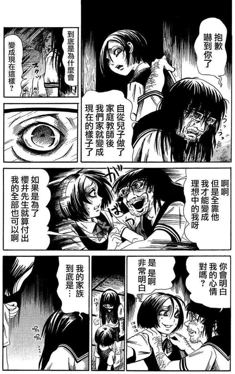 血骨狂歡節 - 第07回 - 8