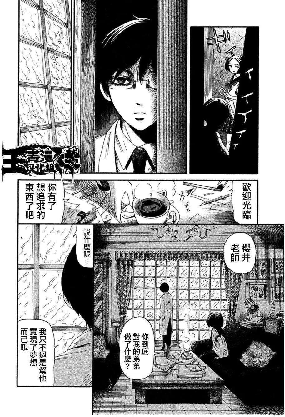 血骨狂歡節 - 第07回 - 2