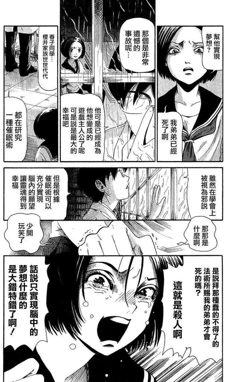 血骨狂歡節 - 第07回 - 3