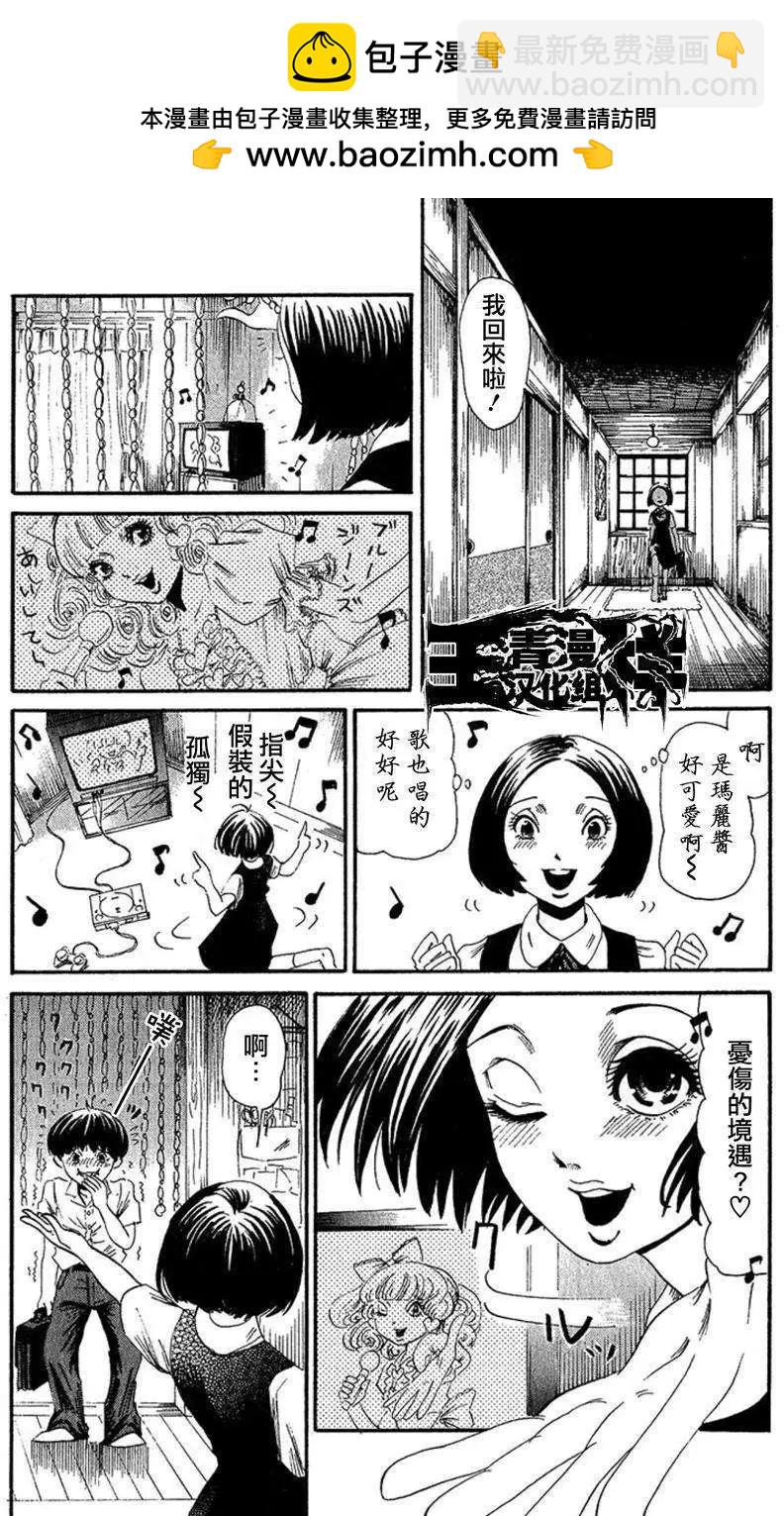 血骨狂歡節 - 第07回 - 3