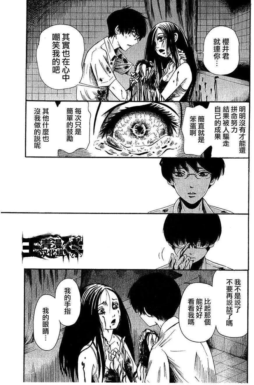 血骨狂歡節 - 第07回 - 7