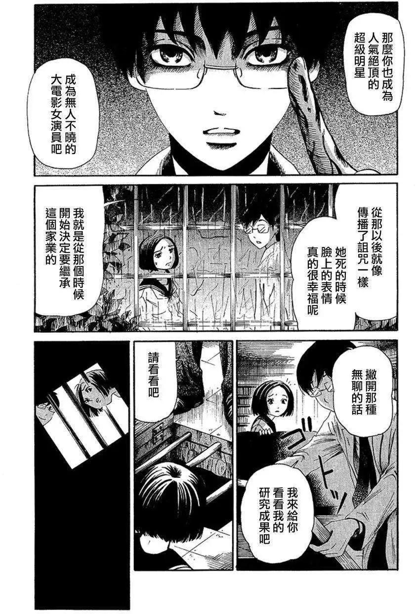 血骨狂歡節 - 第07回 - 8