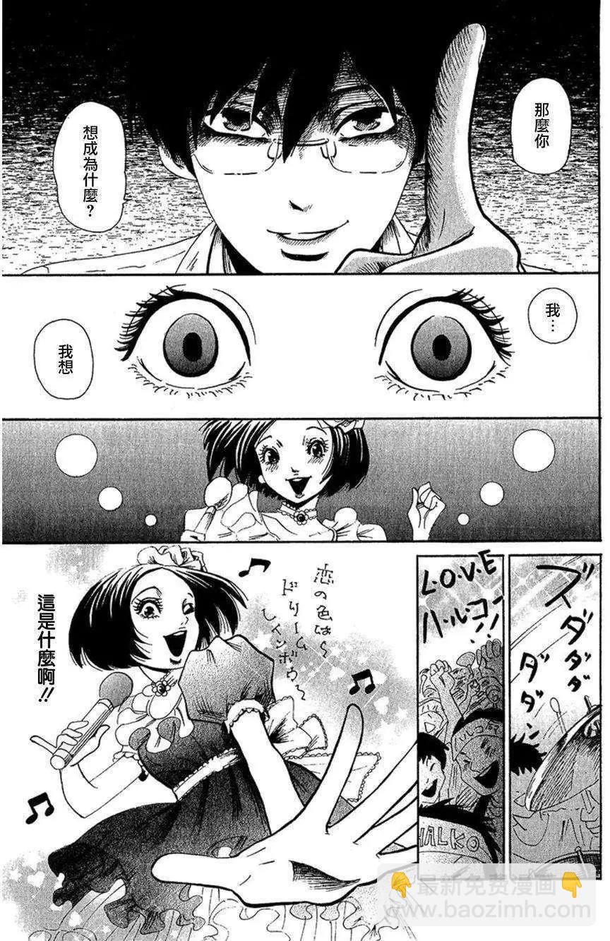 血骨狂歡節 - 第07回 - 3