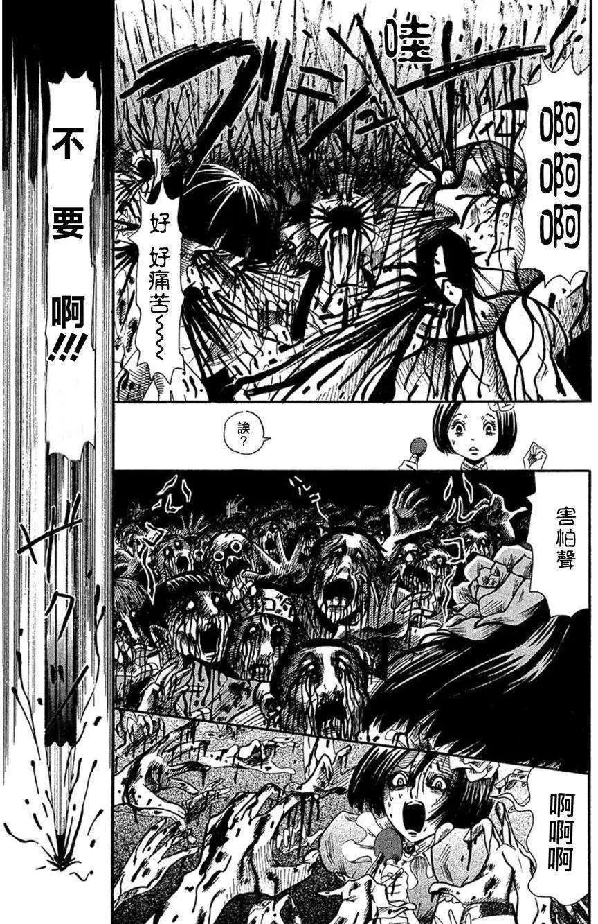 血骨狂歡節 - 第07回 - 5