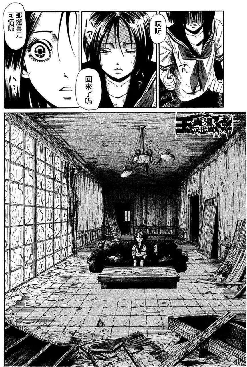 血骨狂歡節 - 第07回 - 6