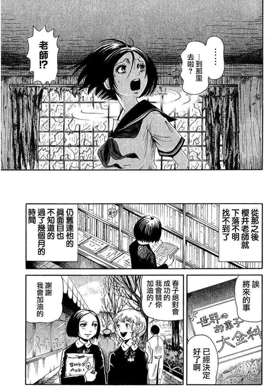 血骨狂歡節 - 第07回 - 7