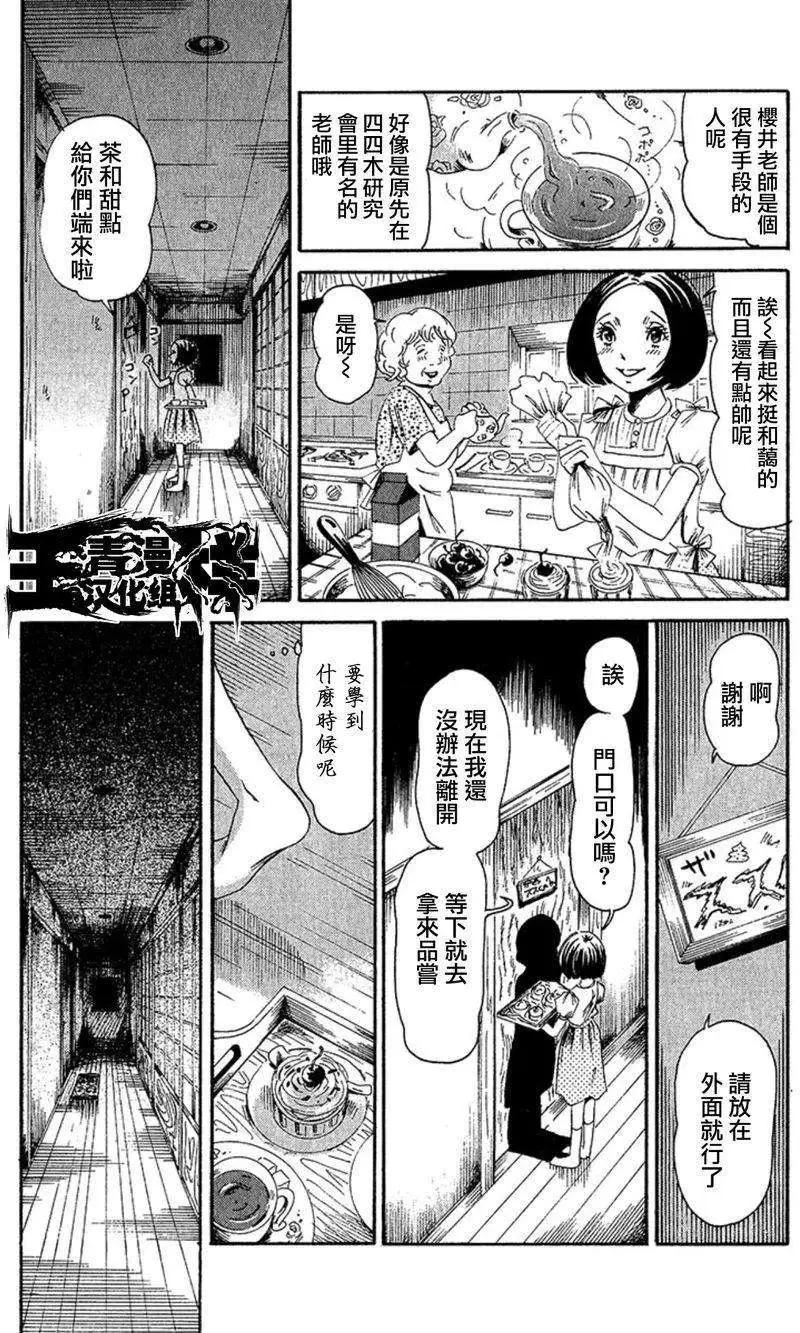 血骨狂歡節 - 第07回 - 6
