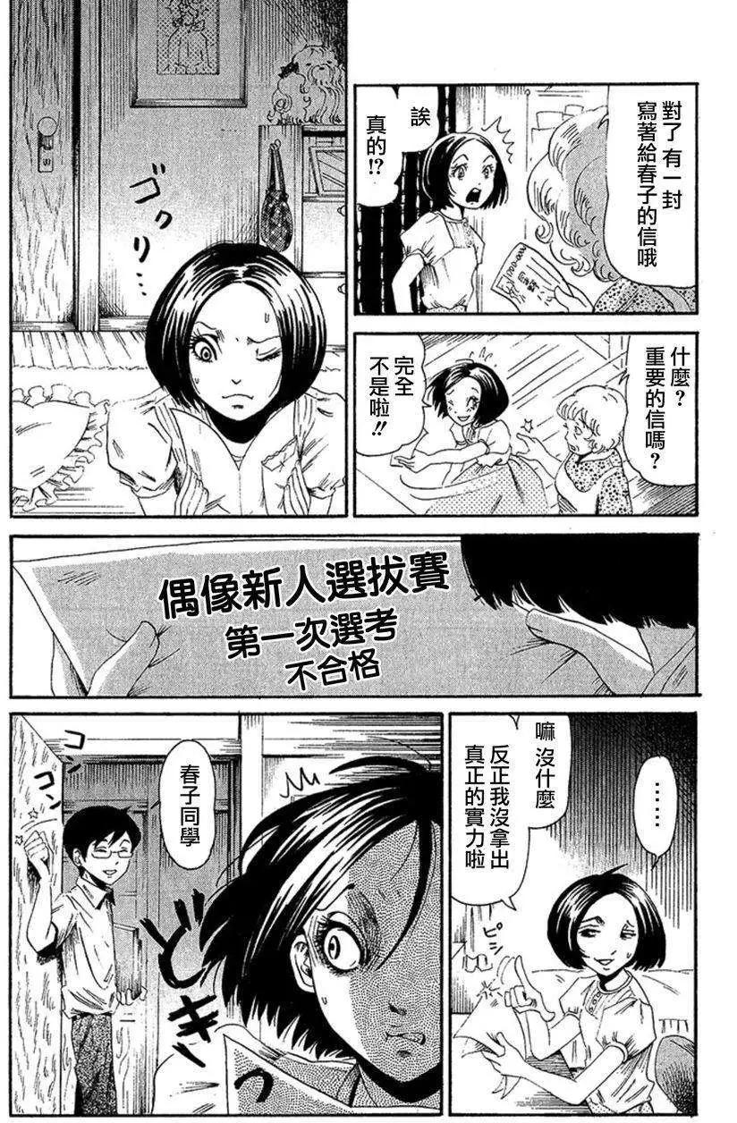 血骨狂歡節 - 第07回 - 7