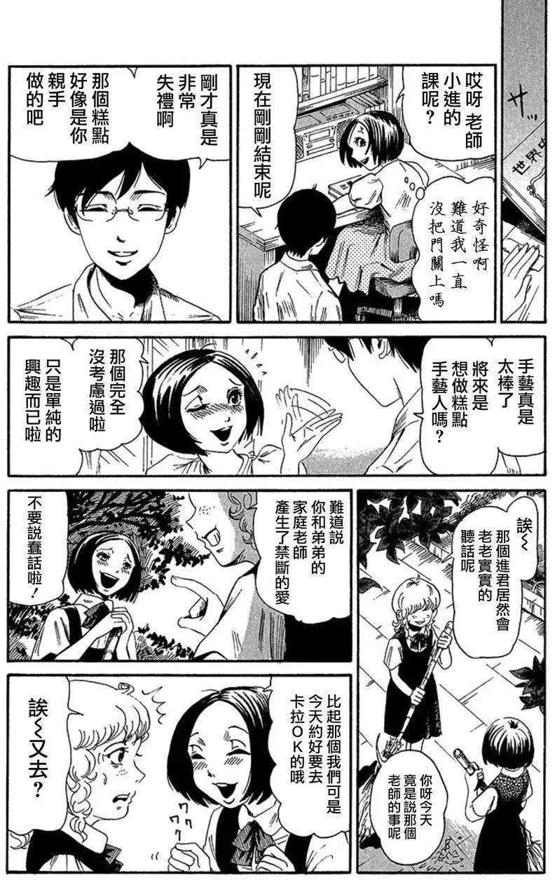 血骨狂歡節 - 第07回 - 8