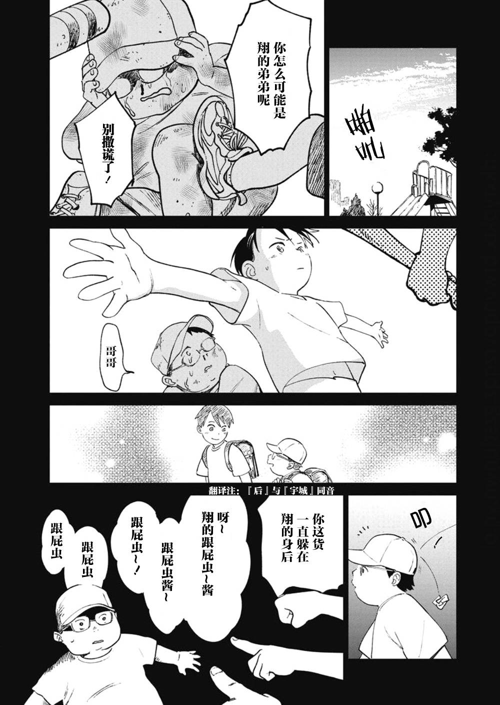 血海的諾亞 - 11話 - 2