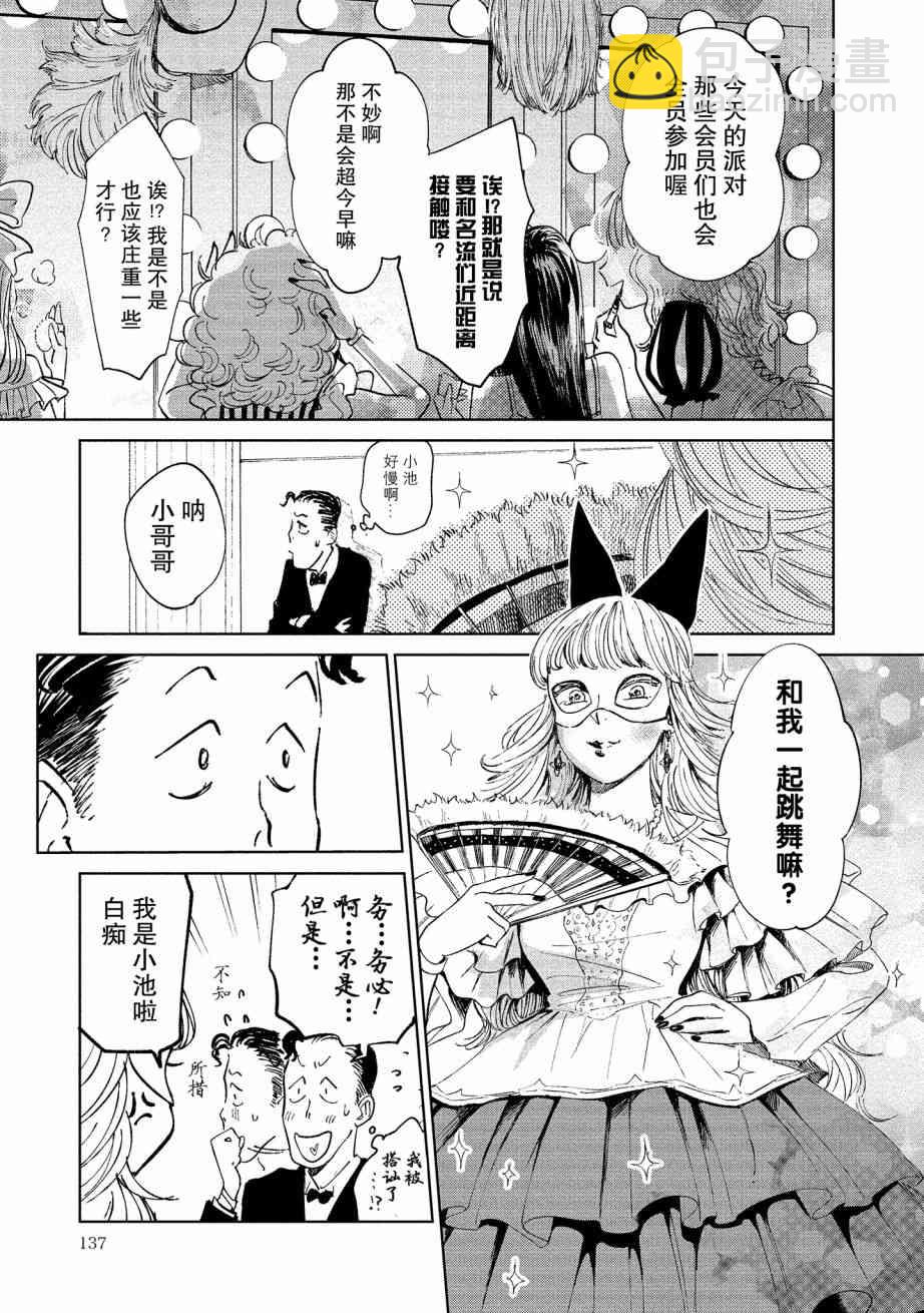 血海的諾亞 - 5話 - 1