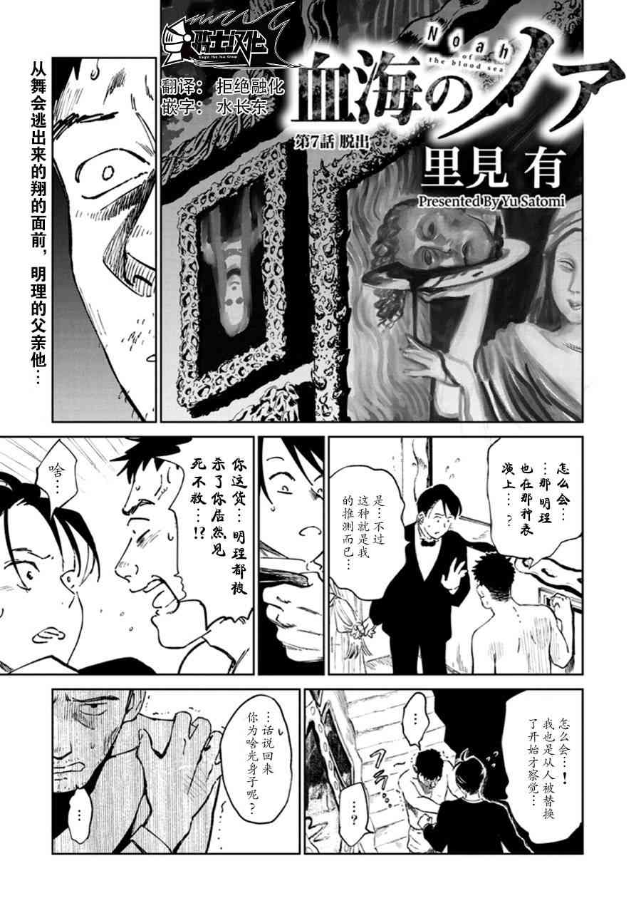 血海的諾亞 - 7話 - 1