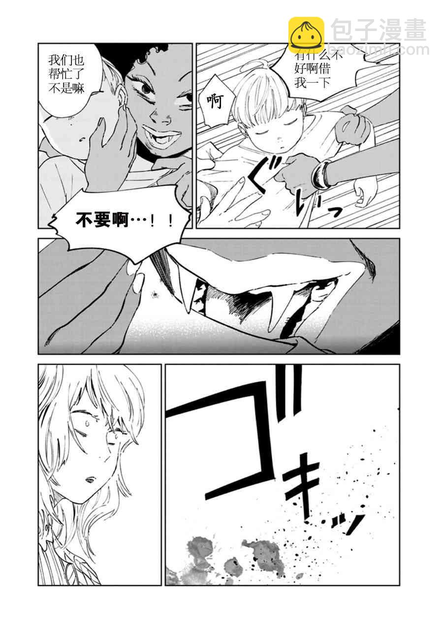 血海的諾亞 - 7話 - 1