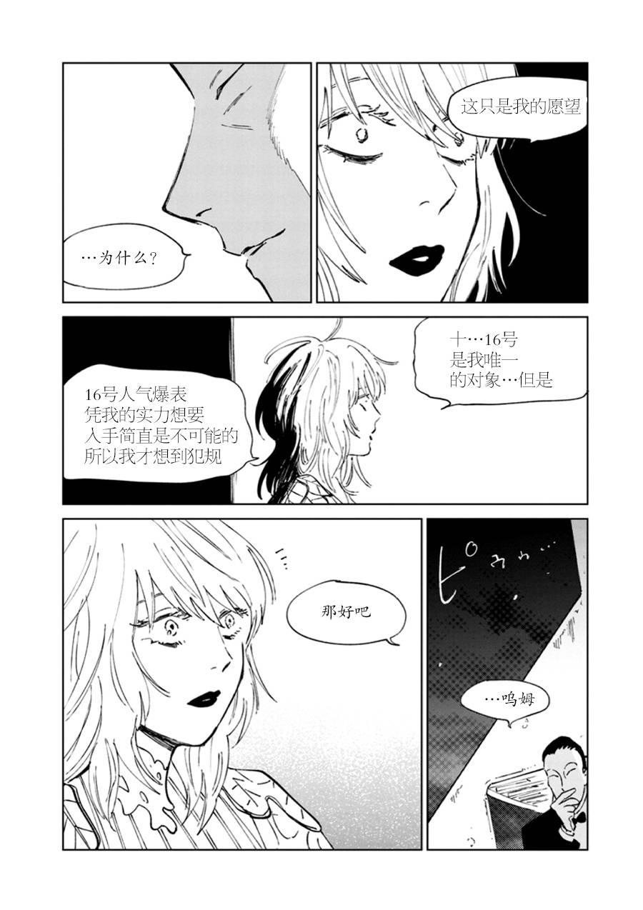 血海的諾亞 - 7話 - 4