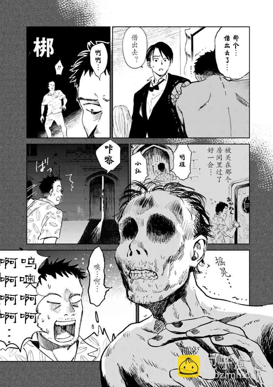 血海的諾亞 - 7話 - 2