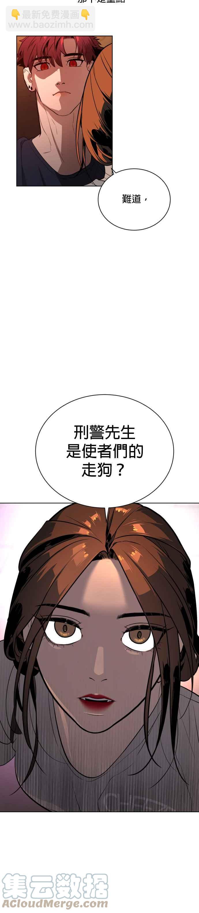 血紅的白玫瑰 - 第30話 - 6