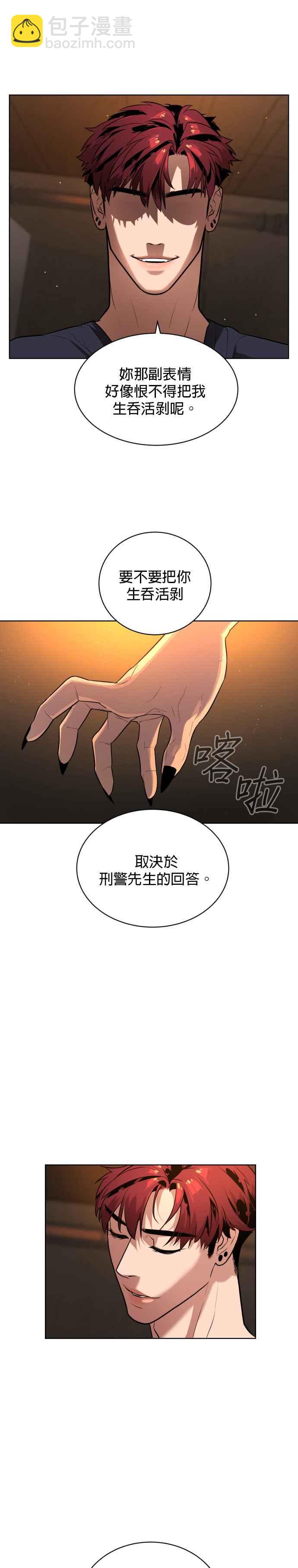 血紅的白玫瑰 - 第30話 - 7