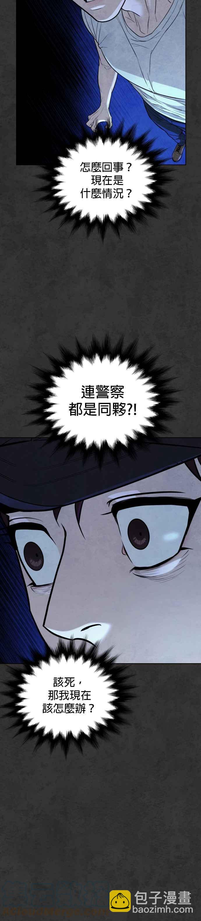 血紅的白玫瑰 - 第34話 - 5