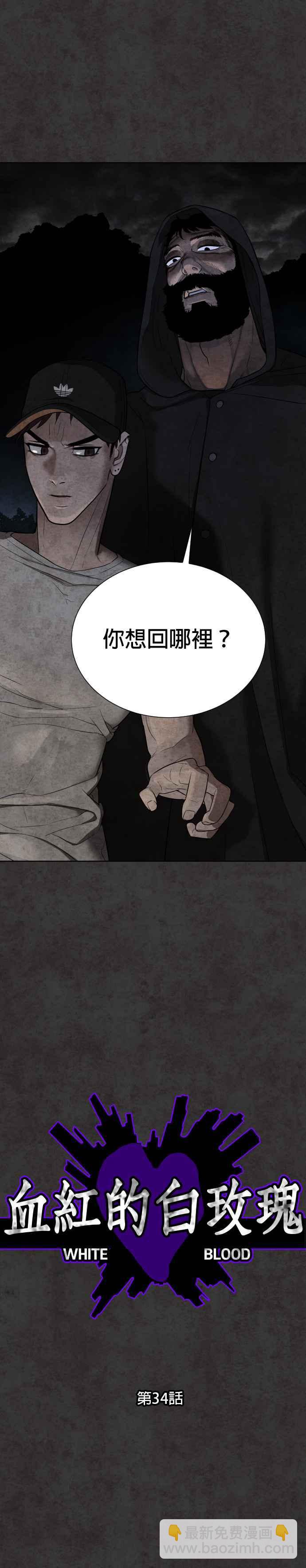 血紅的白玫瑰 - 第34話 - 5