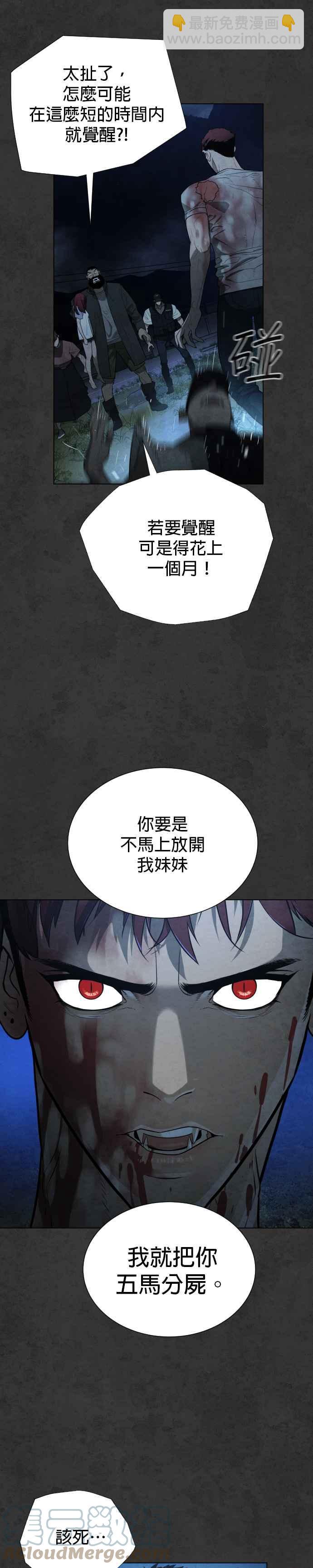 血紅的白玫瑰 - 第36話 - 4