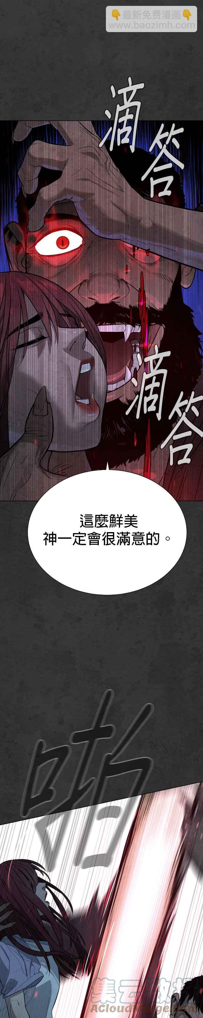 血紅的白玫瑰 - 第36話 - 7