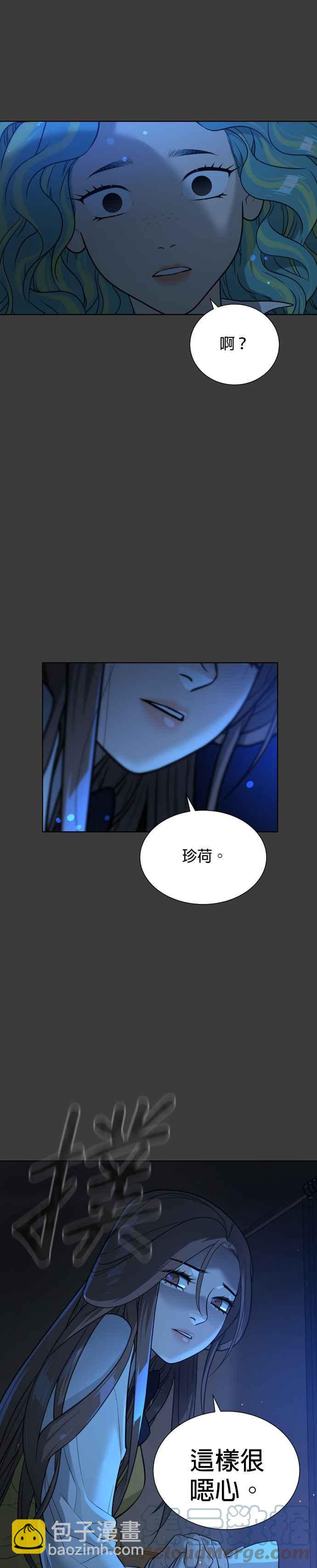 血紅的白玫瑰 - 第46話 - 2