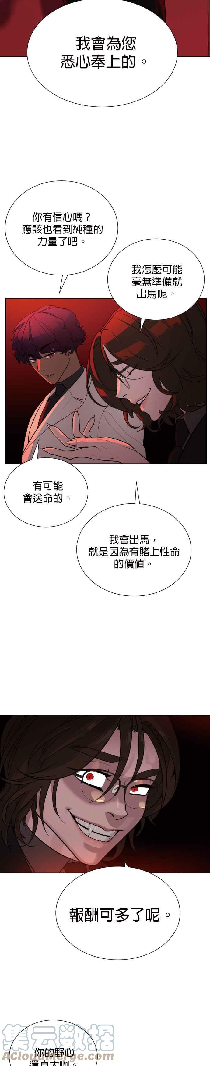 血紅的白玫瑰 - 第48話 - 5