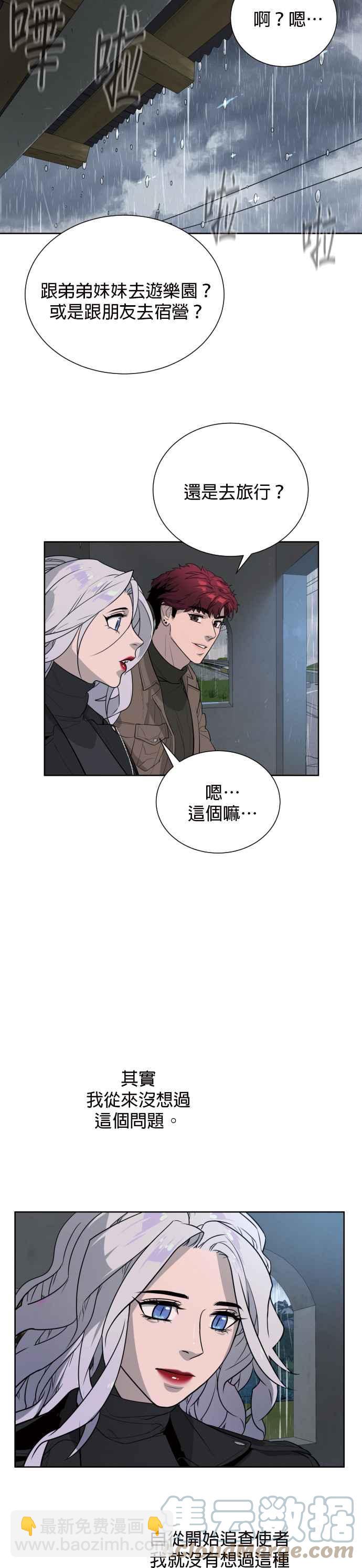 血紅的白玫瑰 - 第48話 - 5