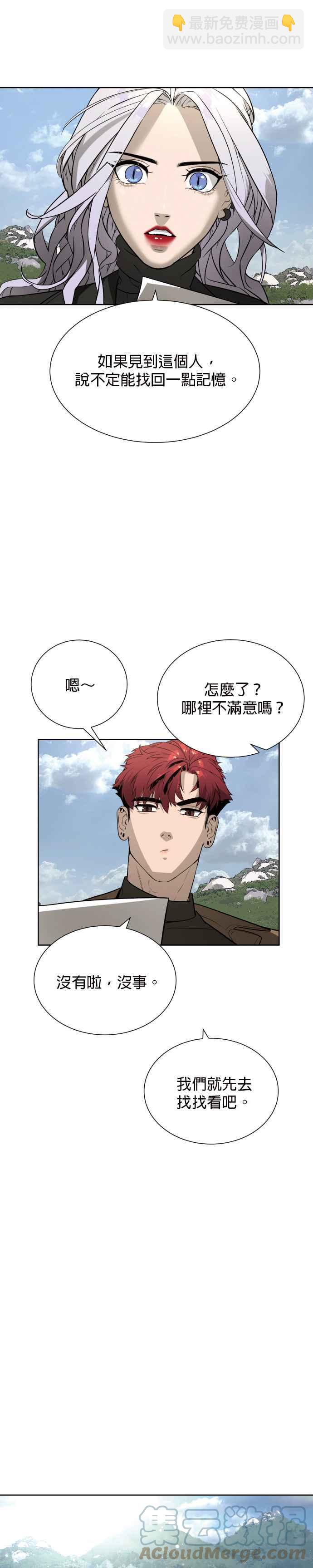 血紅的白玫瑰 - 第48話 - 3