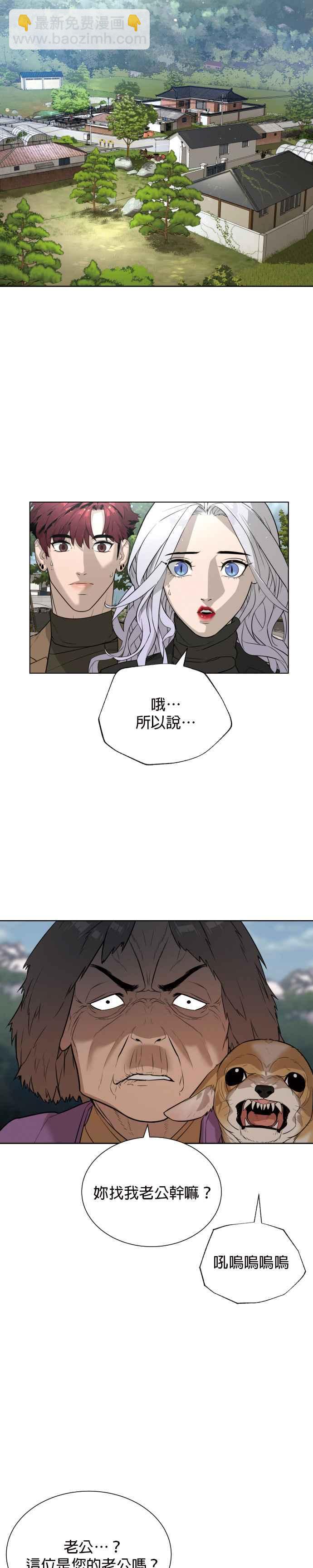 血紅的白玫瑰 - 第48話 - 4