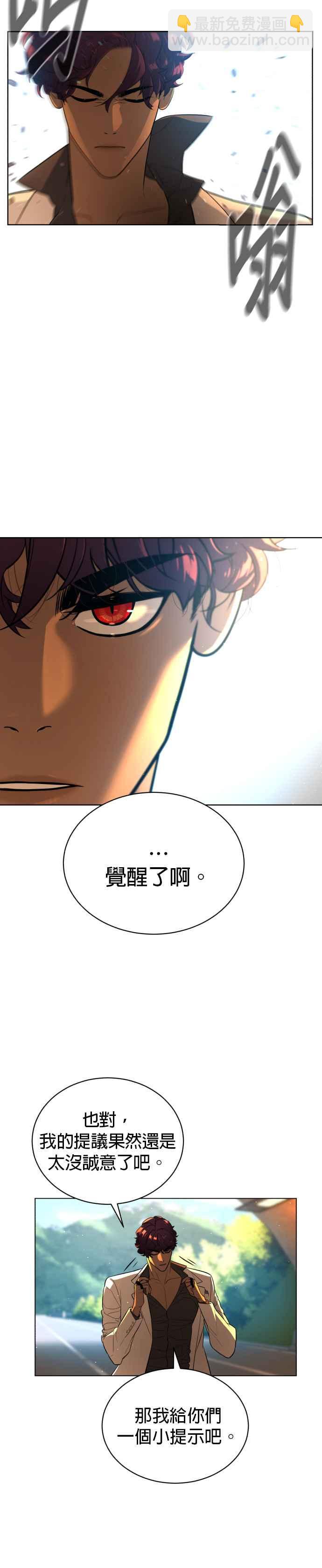 血紅的白玫瑰 - 第58話 - 6