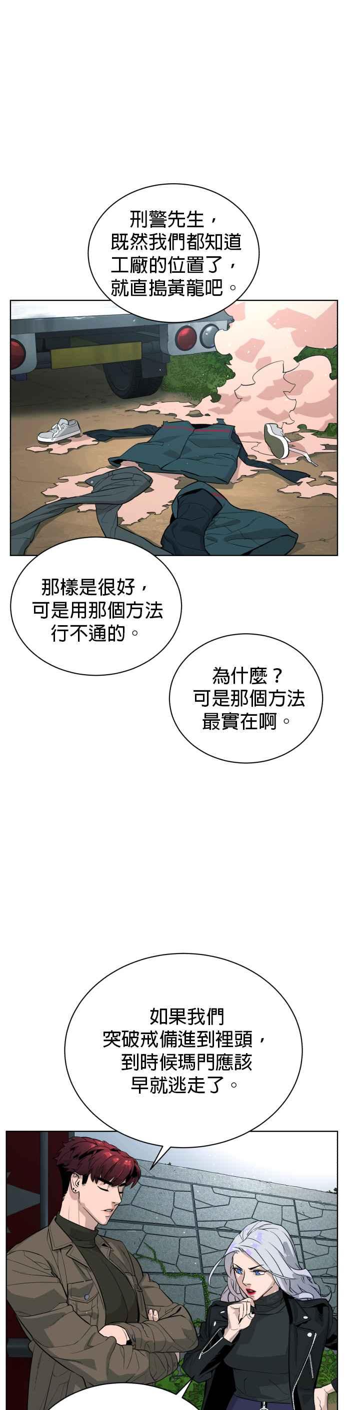 血红的白玫瑰 - 第60话 - 6