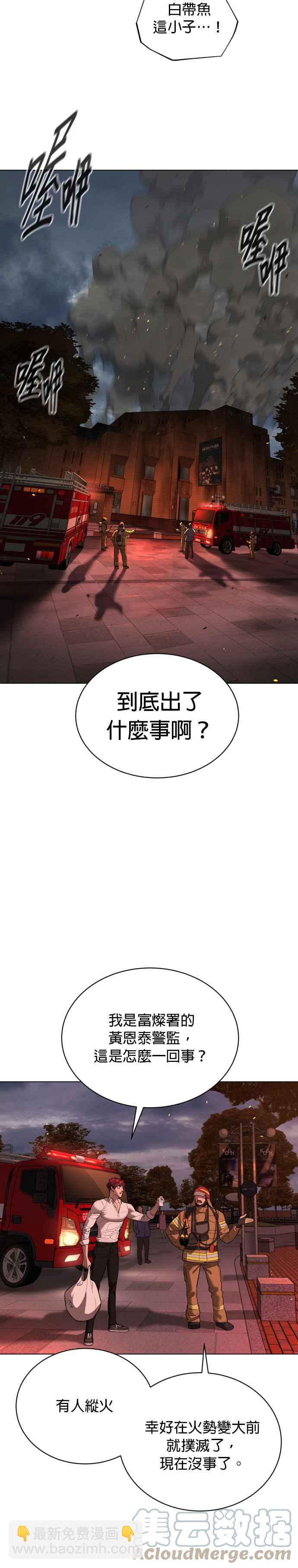 血紅的白玫瑰 - 第70話 - 5