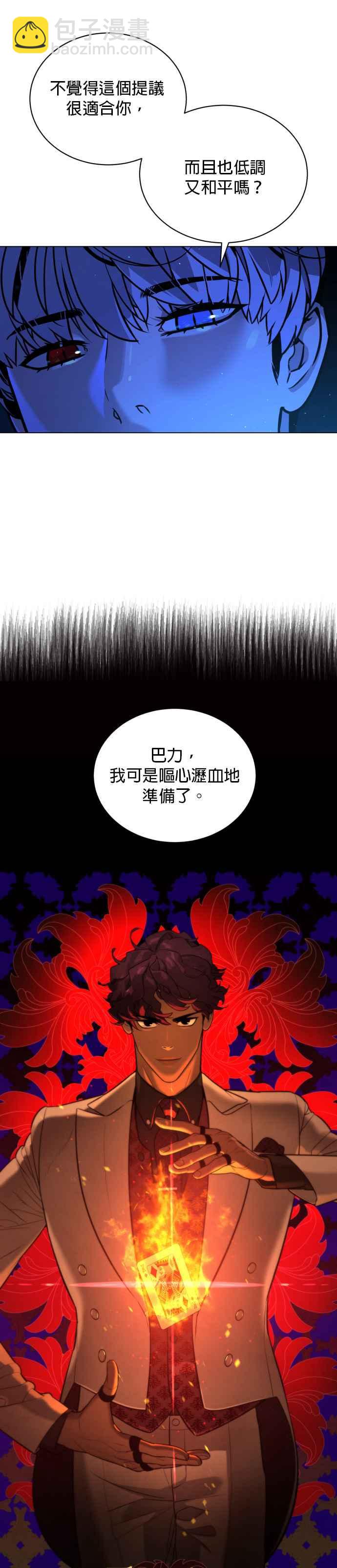 血紅的白玫瑰 - 第70話 - 1