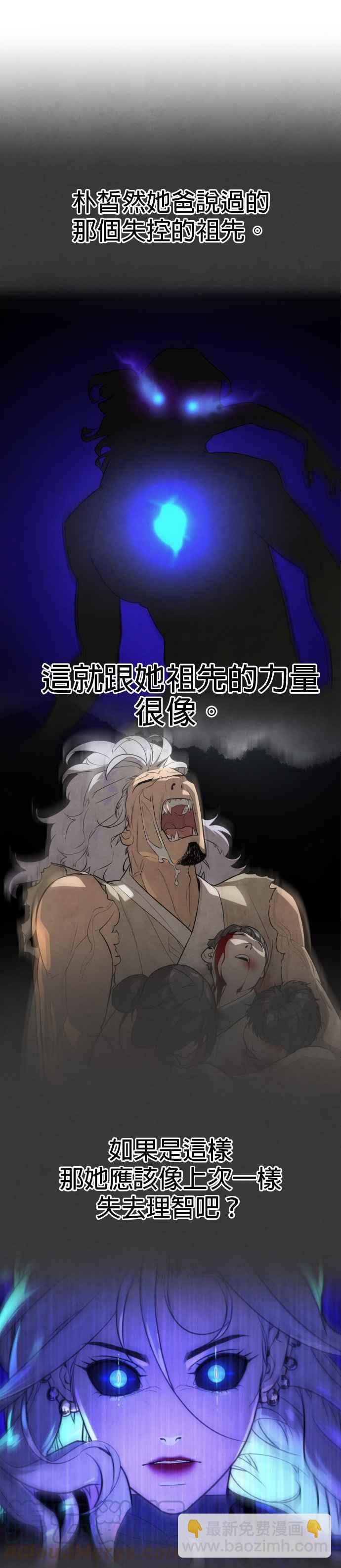 血紅的白玫瑰 - 第74話 - 4