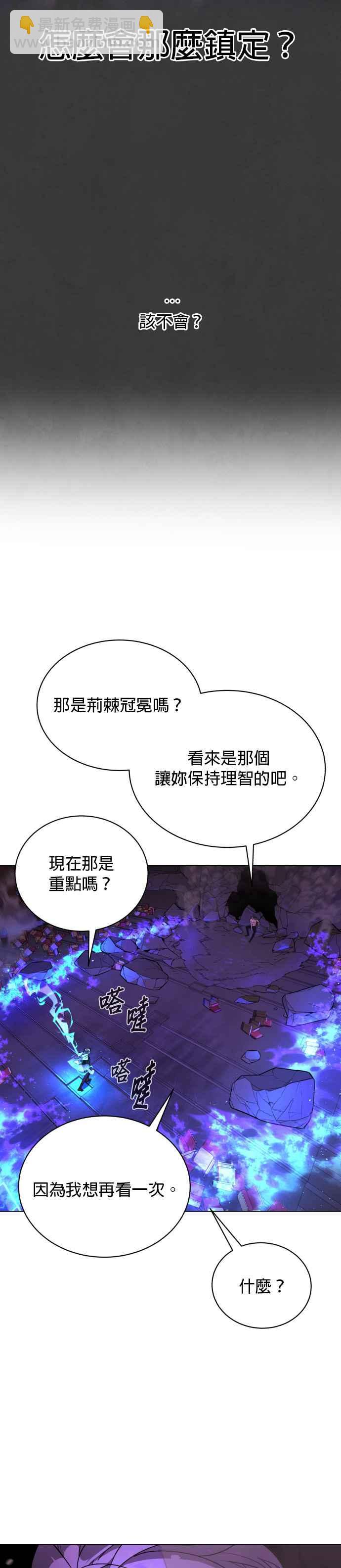 血紅的白玫瑰 - 第74話 - 5