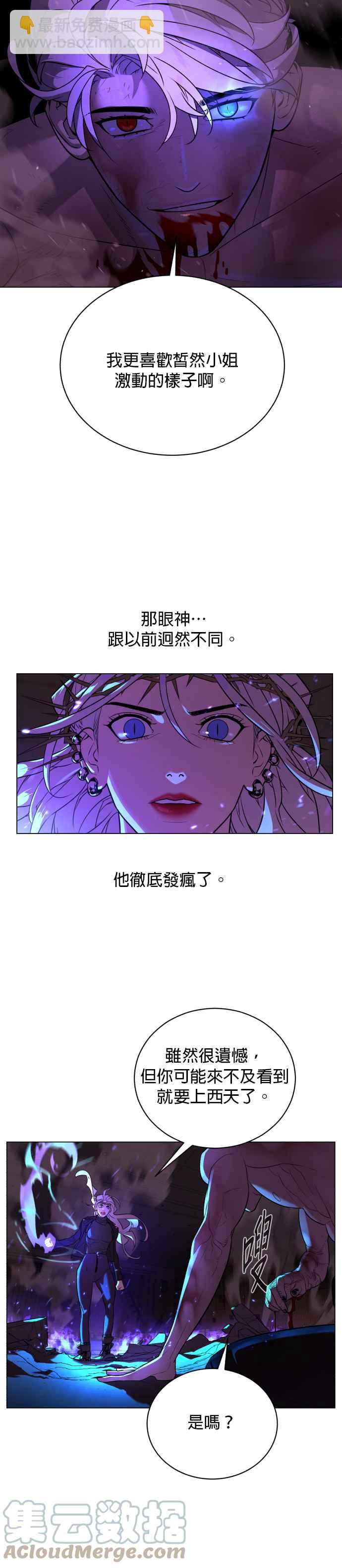 血紅的白玫瑰 - 第74話 - 6