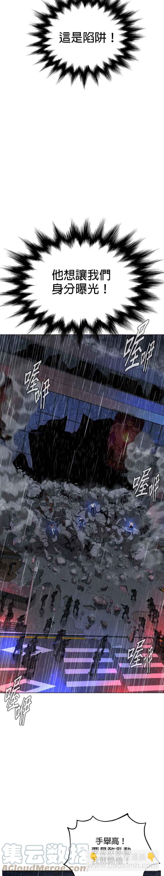 血紅的白玫瑰 - 第74話 - 3