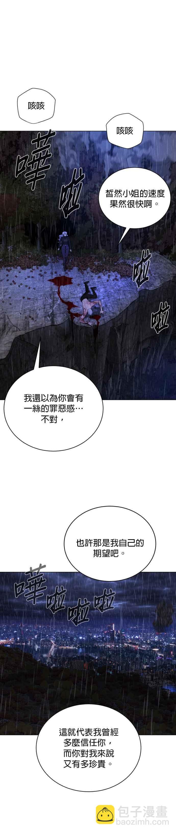 血紅的白玫瑰 - 第74話 - 3