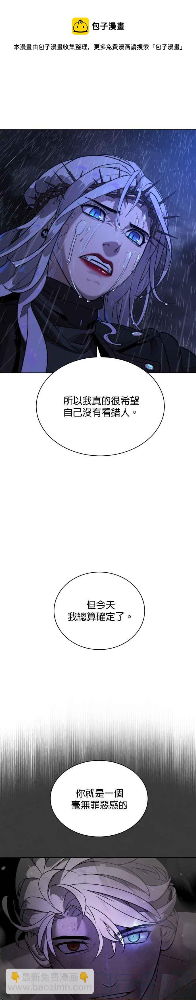 血紅的白玫瑰 - 第74話 - 4