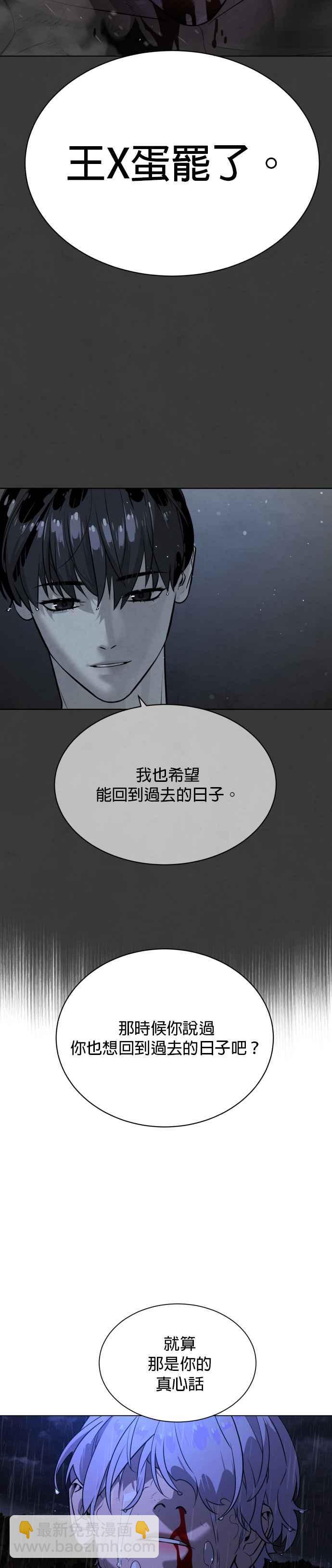 血紅的白玫瑰 - 第74話 - 5