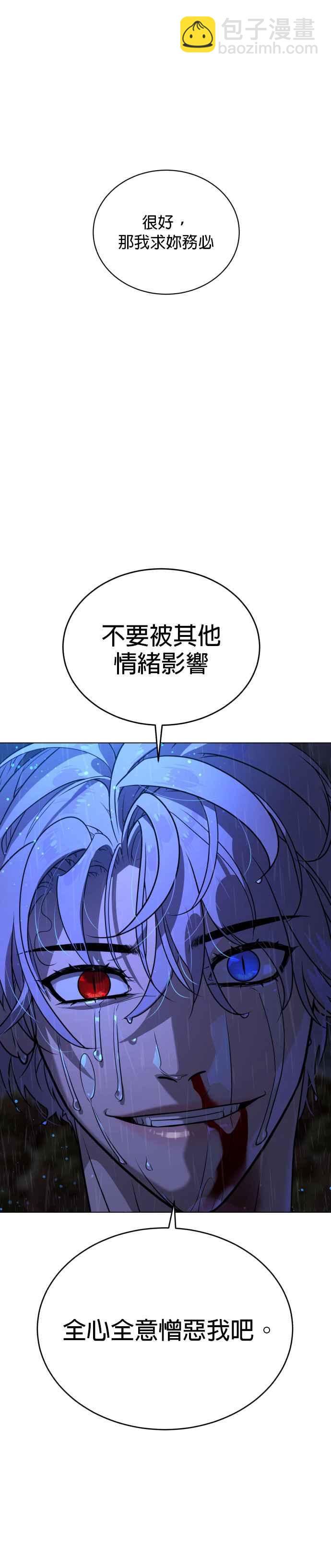 血紅的白玫瑰 - 第74話 - 7