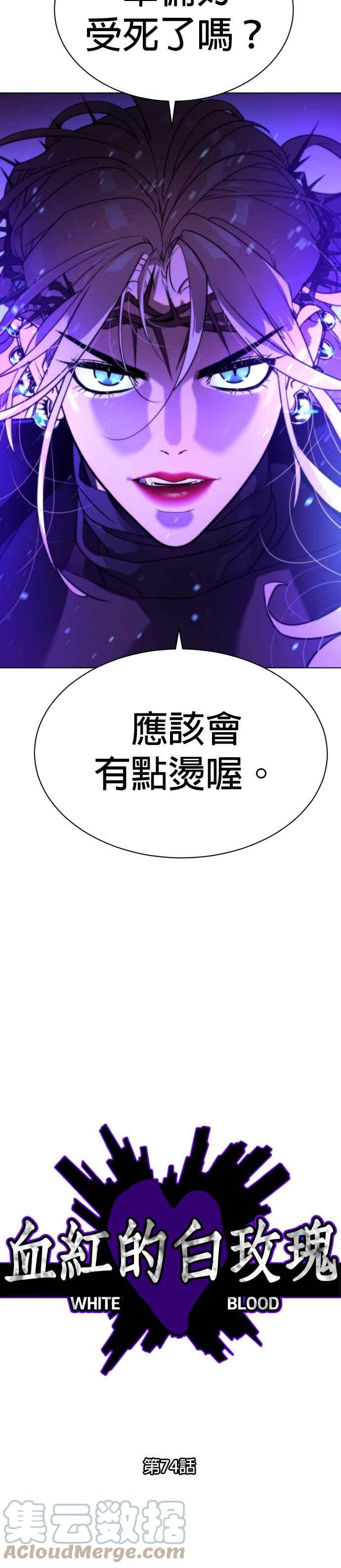 血紅的白玫瑰 - 第74話 - 3