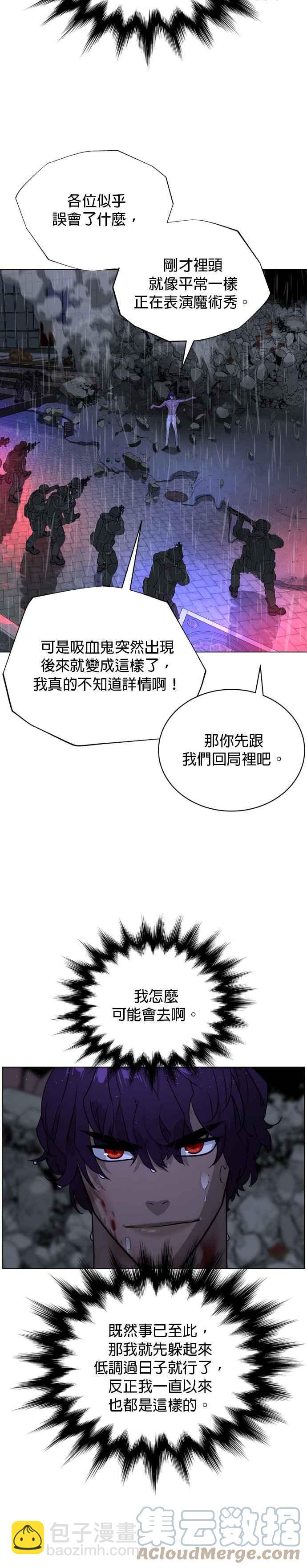 血紅的白玫瑰 - 第74話 - 5