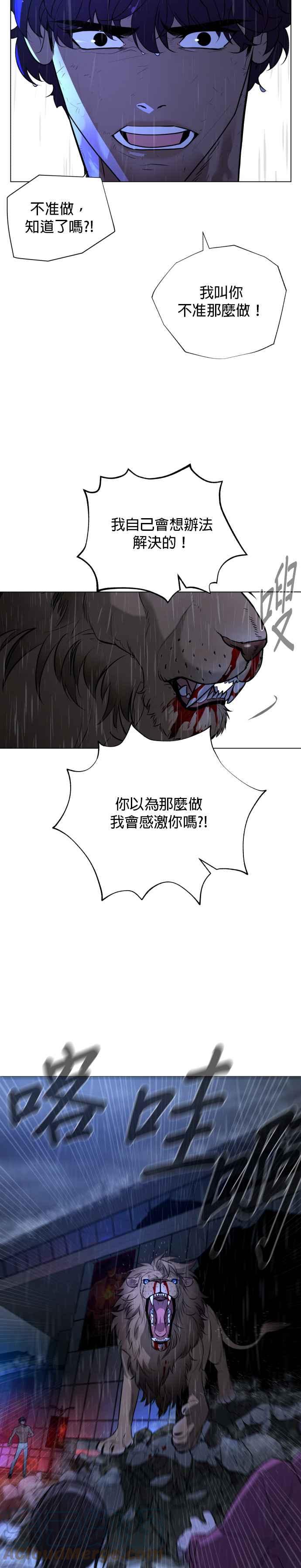 血紅的白玫瑰 - 第74話 - 6