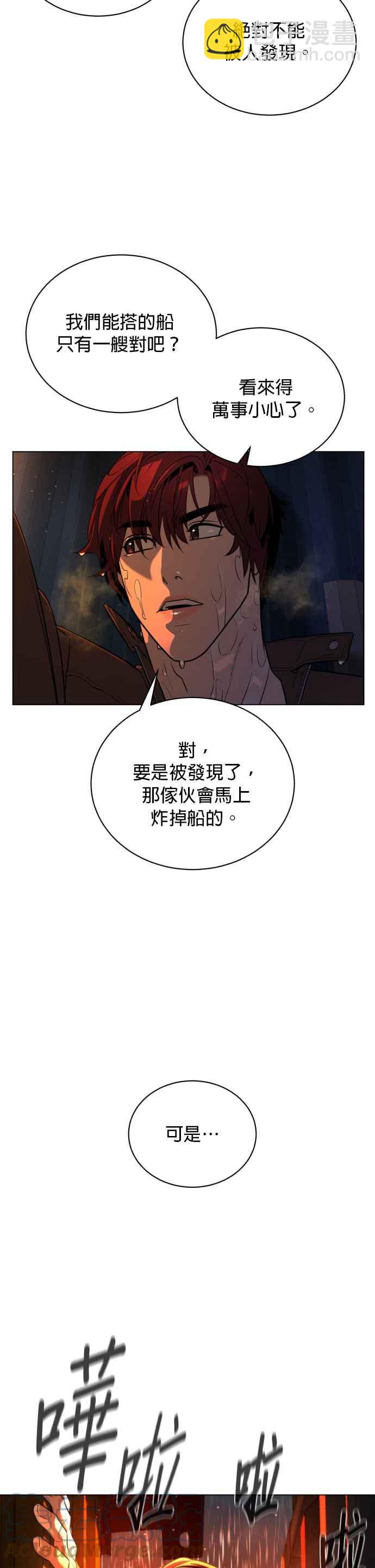 血紅的白玫瑰 - 第76話 - 1